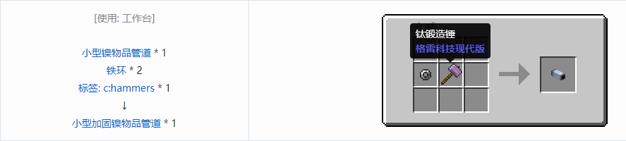 我的世界格雷科技现代版物品管道合成表大全