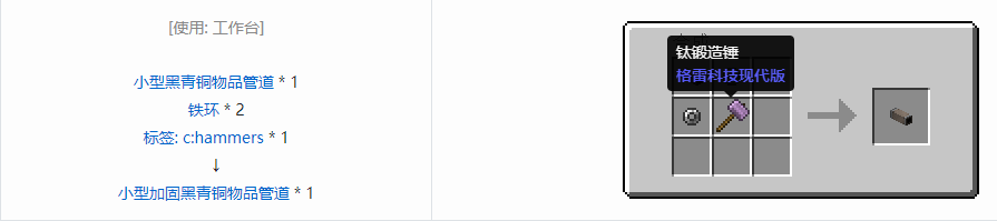 我的世界格雷科技现代版方块合成表大全