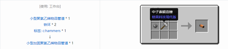 我的世界格雷科技现代版方块合成表大全