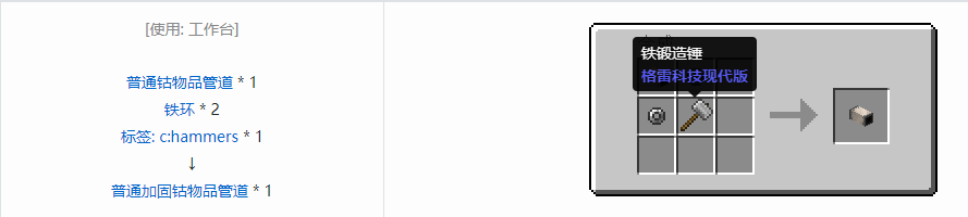 我的世界格雷科技现代版方块合成表大全