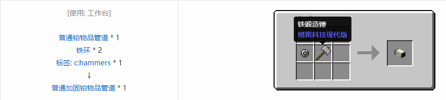 我的世界格雷科技现代版方块合成表大全