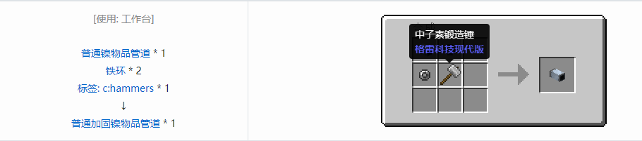 我的世界格雷科技现代版方块合成表大全