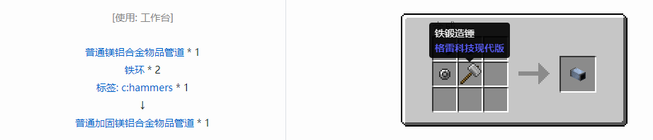 我的世界格雷科技现代版方块合成表大全