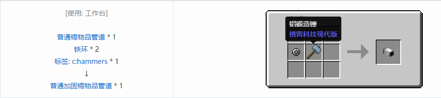 我的世界格雷科技现代版方块合成表大全
