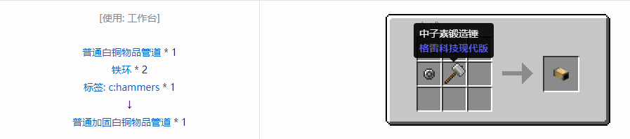 我的世界格雷科技现代版方块合成表大全