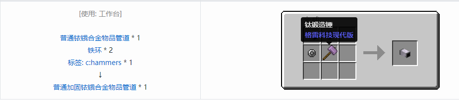 我的世界格雷科技现代版方块合成表大全