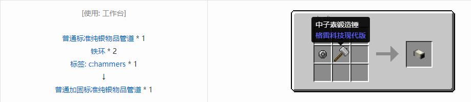 我的世界格雷科技现代版方块合成表大全