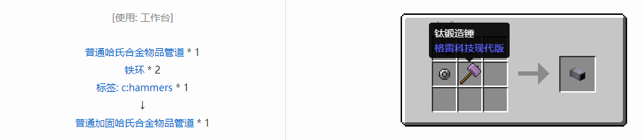 我的世界格雷科技现代版物品管道合成表大全