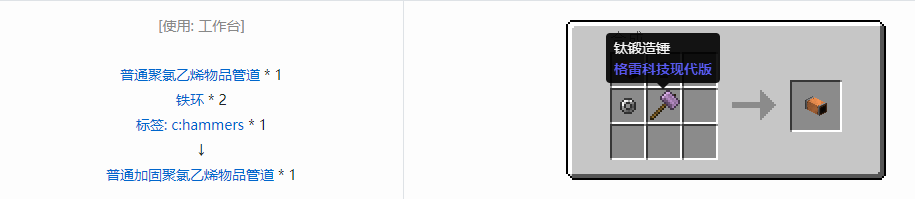 我的世界格雷科技现代版物品管道合成表大全