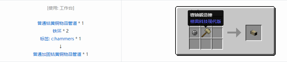 我的世界格雷科技现代版方块合成表大全