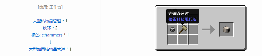 我的世界格雷科技现代版方块合成表大全