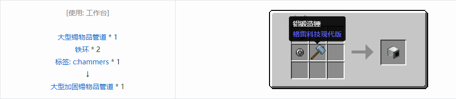 我的世界格雷科技现代版方块合成表大全