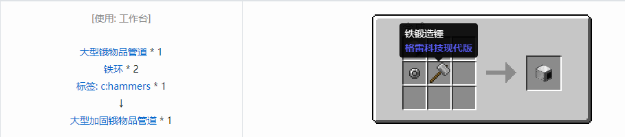 我的世界格雷科技现代版物品管道合成表大全