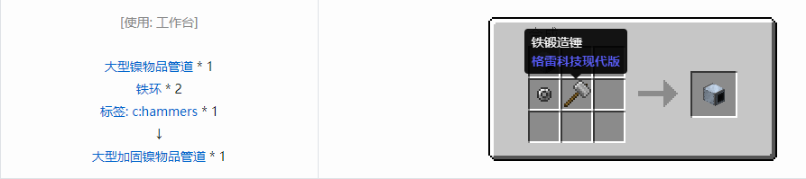 我的世界格雷科技现代版方块合成表大全