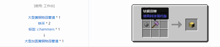 我的世界格雷科技现代版物品管道合成表大全