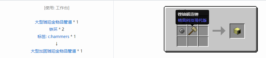 我的世界格雷科技现代版方块合成表大全
