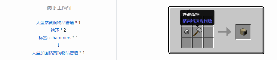 我的世界格雷科技现代版方块合成表大全