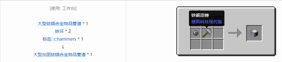 我的世界格雷科技现代版方块合成表大全