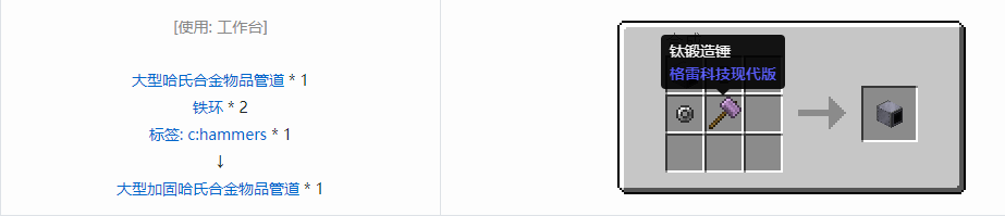 我的世界格雷科技现代版物品管道合成表大全