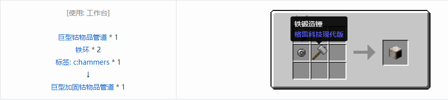 我的世界格雷科技现代版方块合成表大全