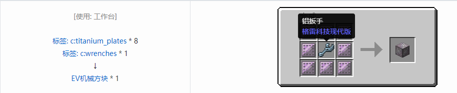 我的世界格雷科技现代版方块合成表大全