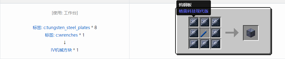 我的世界格雷科技现代版方块合成表大全