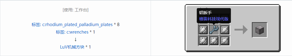 我的世界格雷科技现代版方块合成表大全