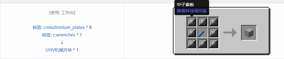 我的世界格雷科技现代版方块合成表大全