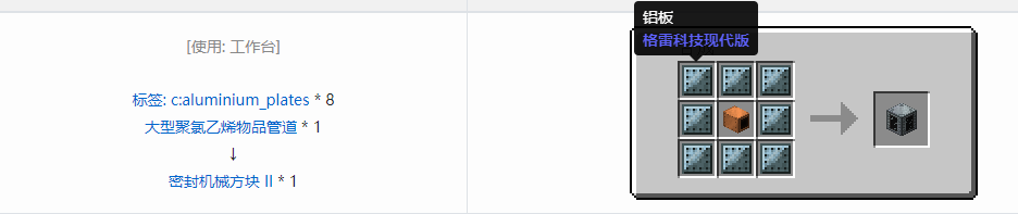 我的世界格雷科技现代版方块合成表大全