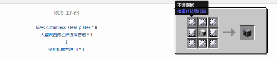 我的世界格雷科技现代版方块合成表大全