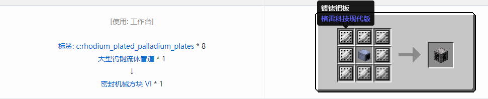我的世界格雷科技现代版方块合成表大全