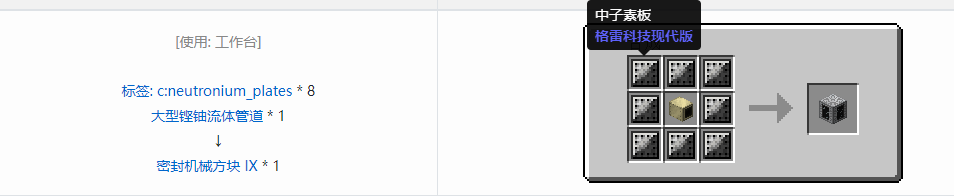 我的世界格雷科技现代版方块合成表大全