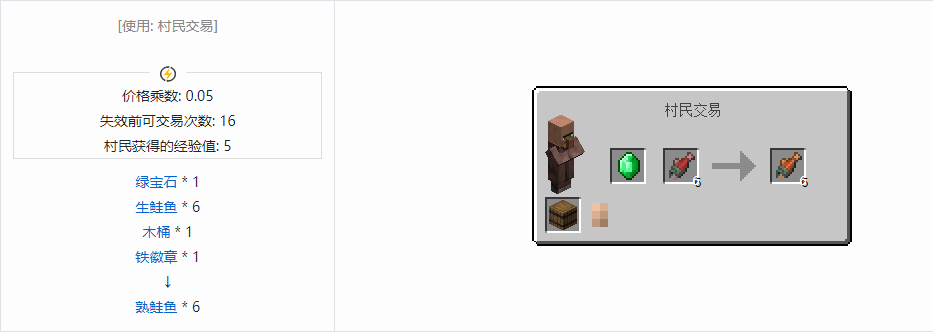 我的世界熟鲑鱼有什么用2025