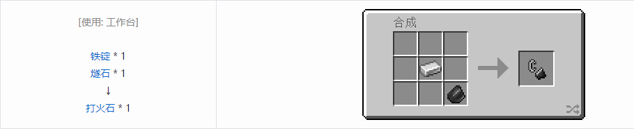 我的世界打火石有什么用2025