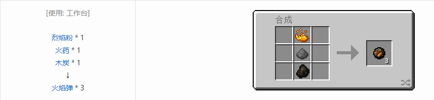 我的世界火焰弹有什么用2025