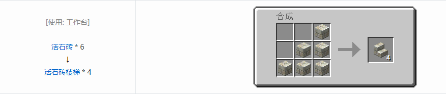 我的世界植物魔法楼梯合成表大全