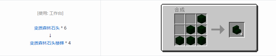 我的世界植物魔法楼梯合成表大全