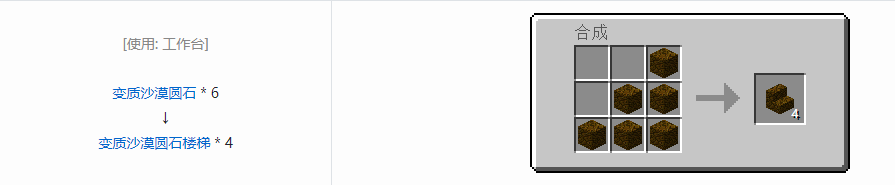 我的世界植物魔法楼梯合成表大全