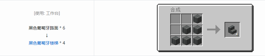 我的世界植物魔法楼梯合成表大全