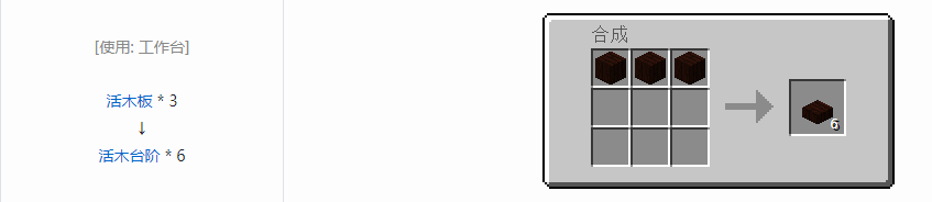 我的世界植物魔法台阶合成表大全