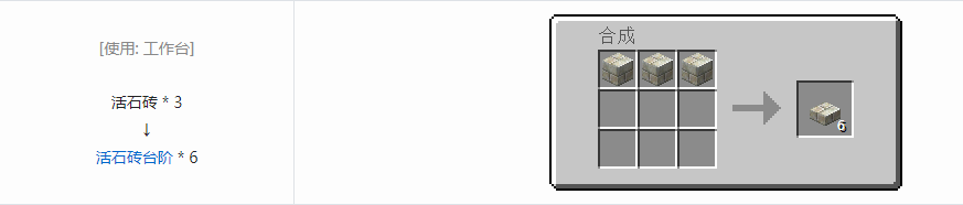 我的世界植物魔法台阶合成表大全