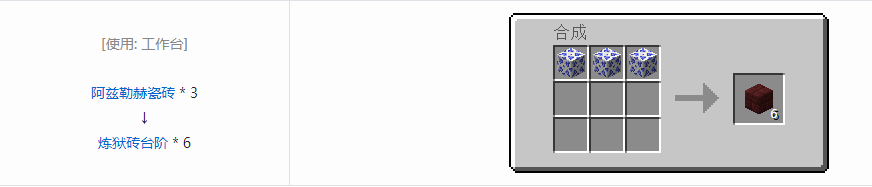 我的世界植物魔法台阶合成表大全