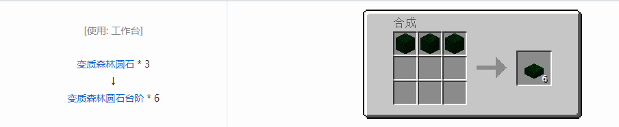 我的世界植物魔法台阶合成表大全