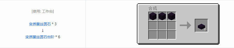 我的世界植物魔法台阶合成表大全