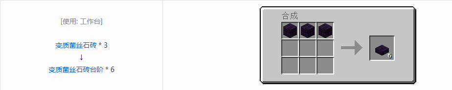 我的世界植物魔法台阶合成表大全