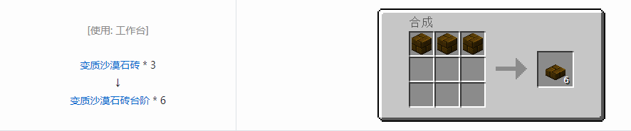 我的世界植物魔法台阶合成表大全