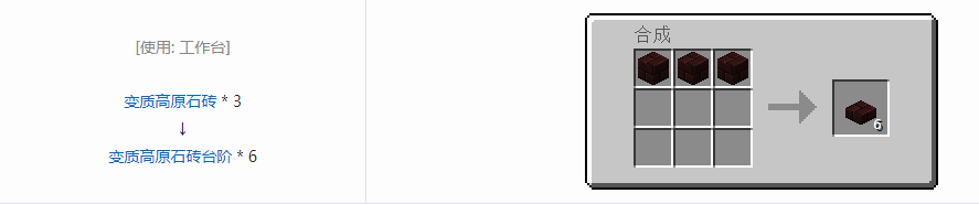 我的世界植物魔法台阶合成表大全