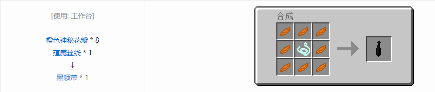 我的世界植物魔法装饰性饰品合成表大全