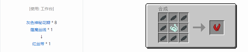 我的世界植物魔法装饰性饰品合成表大全