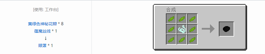 我的世界植物魔法装饰性饰品合成表大全